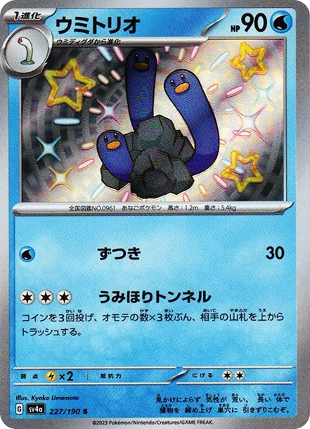 三海地鼠 [SV4a 227] — PTCG 寶可夢卡牌圖片｜呼卡 Huca
