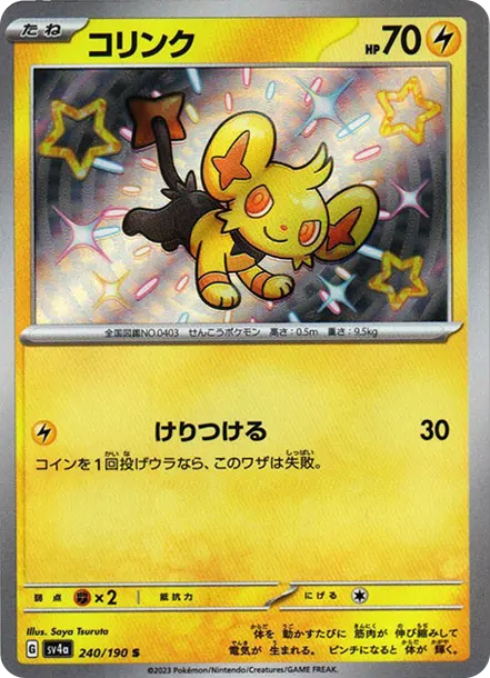 小貓怪 [SV4a 240] — PTCG 寶可夢卡牌圖片｜呼卡 Huca
