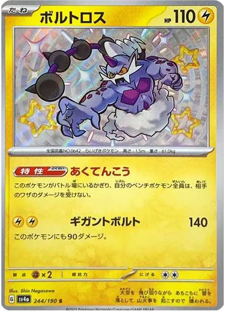 雷電雲 [SV4a 244] — PTCG 寶可夢卡牌圖片｜呼卡 Huca