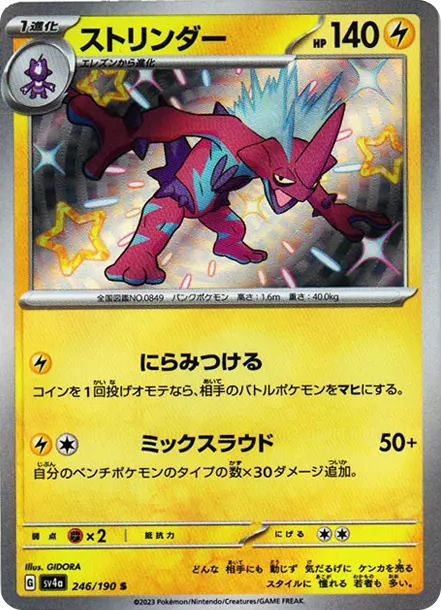 顫弦蠑螈 [SV4a 246] — PTCG 寶可夢卡牌圖片｜呼卡 Huca