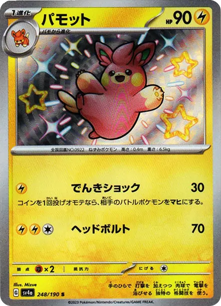 布土撥 [SV4a 248] — PTCG 寶可夢卡牌圖片｜呼卡 Huca