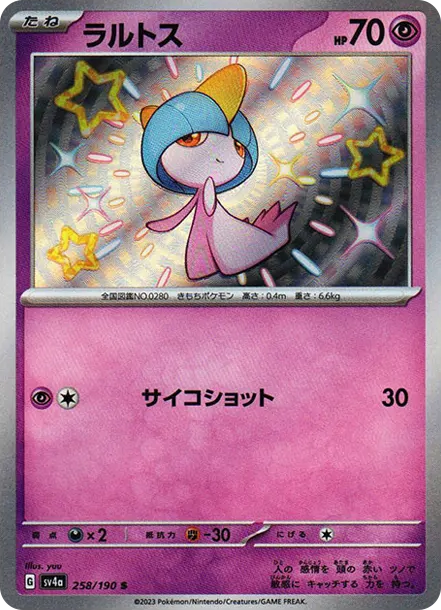 拉魯拉絲 S [SV4a 258] — PTCG 寶可夢卡牌圖片｜呼卡 Huca