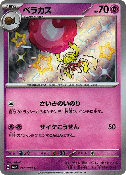 奧琳博士的氣魄 [SV4a 269] — PTCG 寶可夢卡牌圖片｜呼卡 Huca