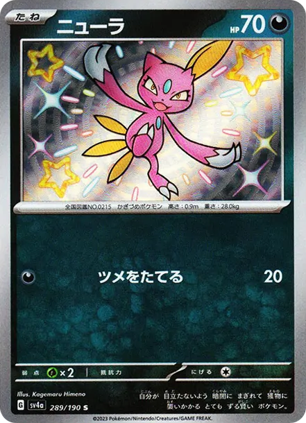 狃拉 [SV4a 289] — PTCG 寶可夢卡牌圖片｜呼卡 Huca