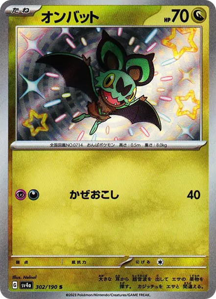 嗡蝠 [SV4a 302] — PTCG 寶可夢卡牌圖片｜呼卡 Huca