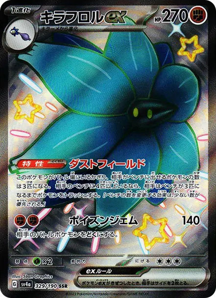 晶光花 [SV4a 329] — PTCG 寶可夢卡牌圖片｜呼卡 Huca