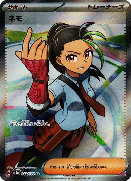 妮莫SR [SV4a 343] — PTCG 寶可夢卡牌圖片｜呼卡 Huca
