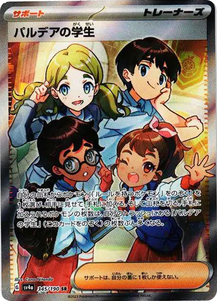 帕底亞學生 [SV4a 345] — PTCG 寶可夢卡牌圖片｜呼卡 Huca