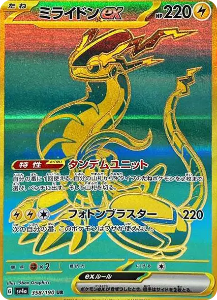 未來密勒頓ex UR [SV4a 358] — PTCG 寶可夢卡牌圖片｜呼卡 Huca