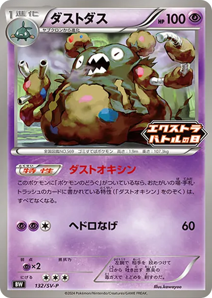 灰塵山 [SV-P 132] — PTCG 寶可夢卡牌圖片｜呼卡 Huca