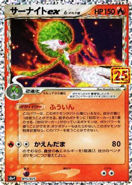 沙奈朵ex