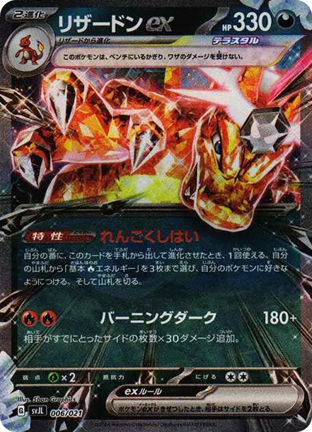 噴火龍噴火龍ex [SVJL 006] PTCG 價格| 呼卡Huca