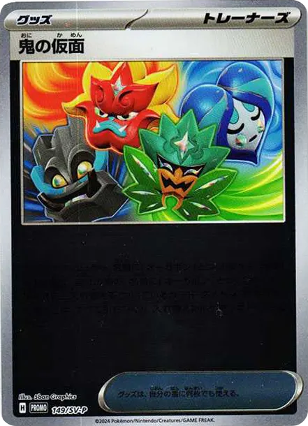 席多藍恩 [SV-P 149] — PTCG 寶可夢卡牌圖片｜呼卡 Huca
