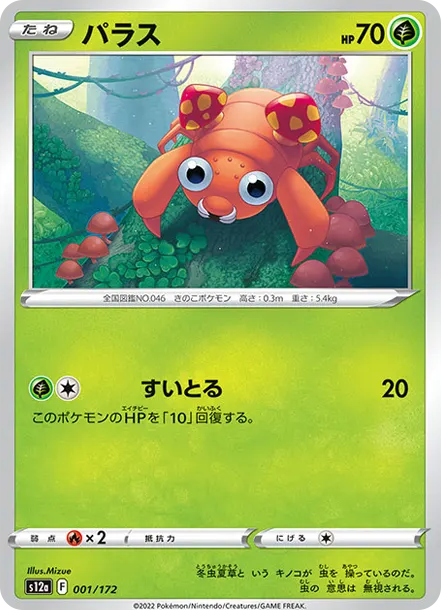 派拉斯 PTCG 卡牌價格