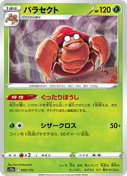 派拉斯特 PTCG 卡牌價格