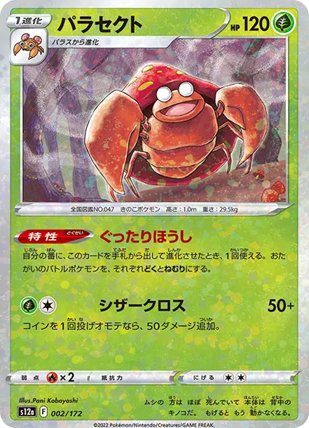 派拉斯特 PTCG 卡牌價格