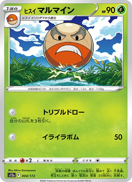 頑皮雷彈 PTCG 卡牌價格