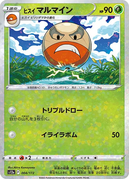 頑皮雷彈 PTCG 卡牌價格