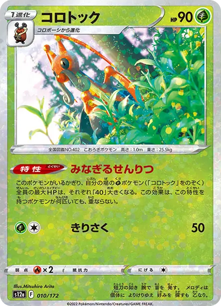 音箱蟀 PTCG 卡牌價格