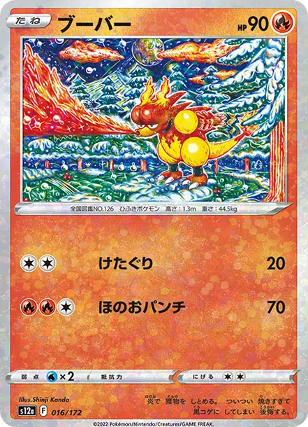 鴨嘴火獸 PTCG 卡牌價格