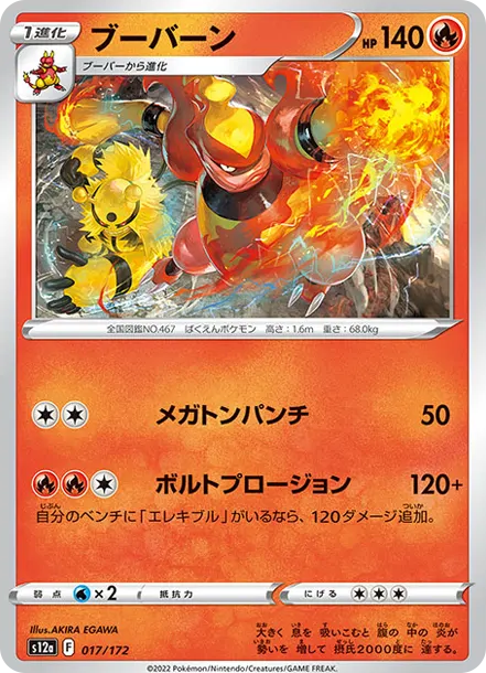 鴨嘴炎獸 PTCG 卡牌價格