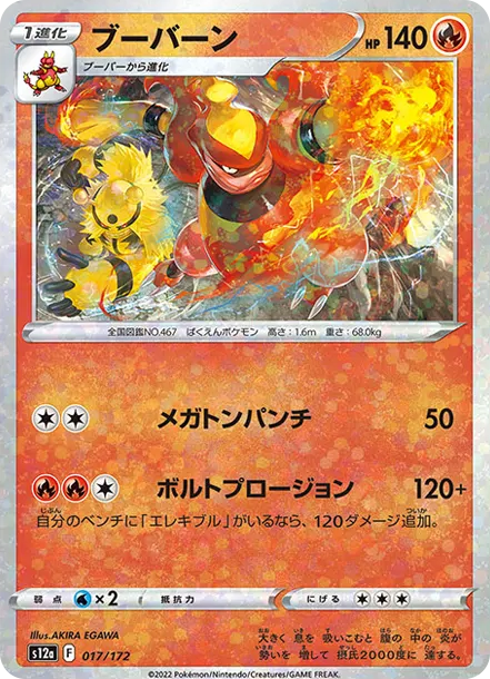 鴨嘴炎獸 PTCG 卡牌價格