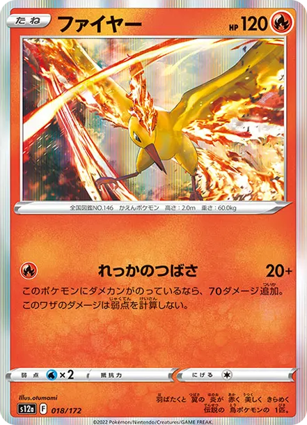 火焰鳥 PTCG 卡牌價格