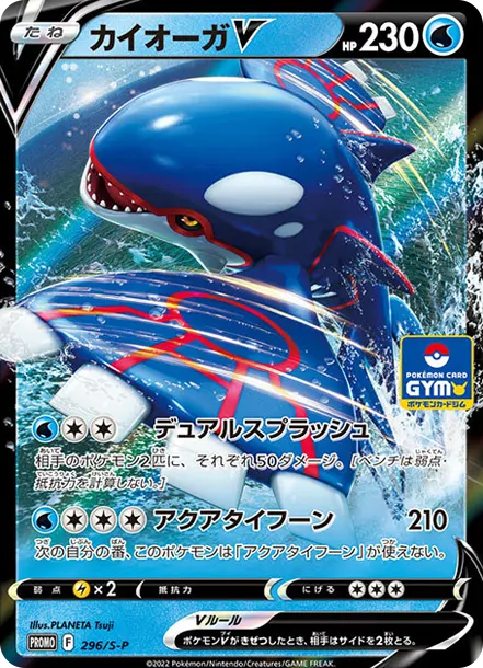 蓋歐卡V [S-P 296] — PTCG 寶可夢卡牌圖片｜呼卡 Huca