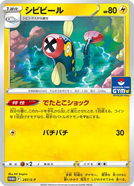 麻麻鰻 [S-P 297] — PTCG 寶可夢卡牌圖片｜呼卡 Huca