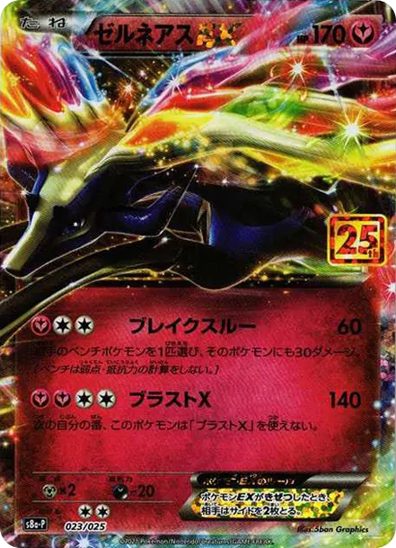 哲爾尼亞斯EX