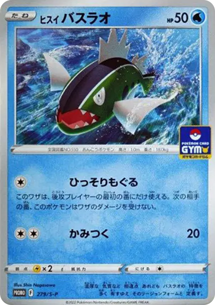 野蠻鱸魚 [S-P 279] — PTCG 寶可夢卡牌圖片｜呼卡 Huca