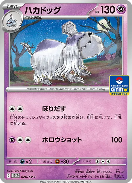 墓揚犬 PTCG 卡牌價格