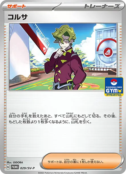 寇沙 PTCG 卡牌價格