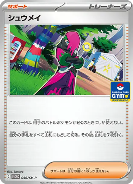秋明 [SV-P 056] — PTCG 寶可夢卡牌圖片｜呼卡 Huca