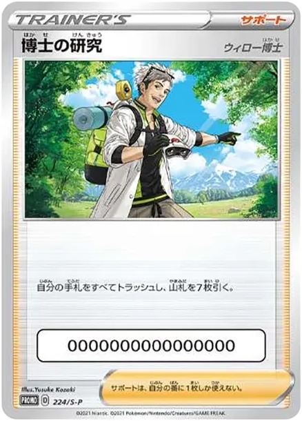 博士の研究 [S-P 224] — PTCG 寶可夢卡牌圖片｜呼卡 Huca