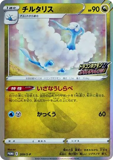 青鳥 [S-P 209] — PTCG 寶可夢卡牌圖片｜呼卡 Huca