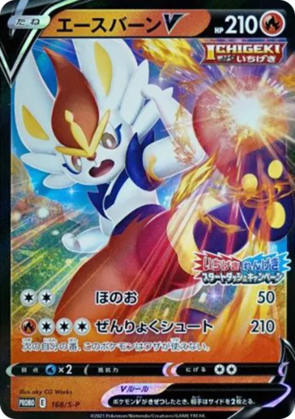閃焰王牌 [S-P 168] — PTCG 寶可夢卡牌圖片｜呼卡 Huca