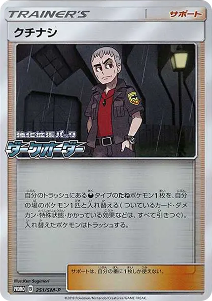 默丹 [SM-P 251] — PTCG 寶可夢卡牌圖片｜呼卡 Huca