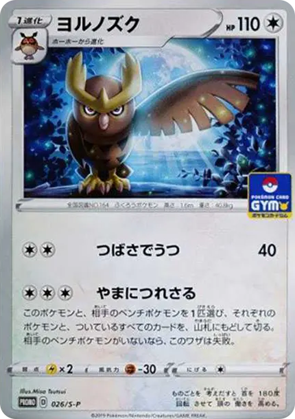 貓頭夜鷹 PTCG 卡牌價格
