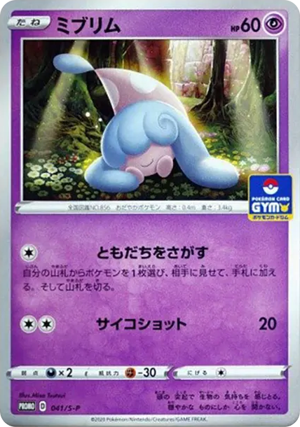 迷布莉姆 PTCG 卡牌價格