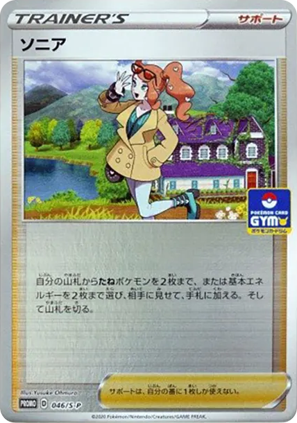 索妮亞 PTCG 卡牌價格