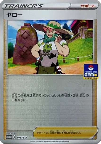 亞洛 [S-P 078] — PTCG 寶可夢卡牌圖片｜呼卡 Huca