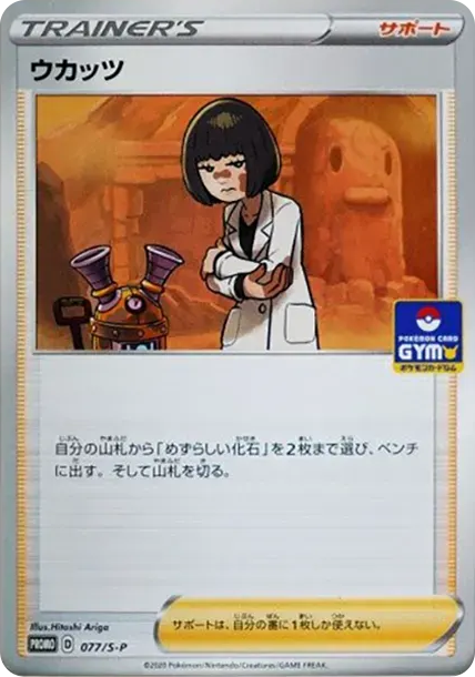 ウカッツ: プロモ P [S-P 077] — PTCG 寶可夢卡牌圖片｜呼卡 Huca