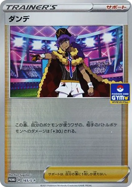 丹帝 [S-P 165] — PTCG 寶可夢卡牌圖片｜呼卡 Huca