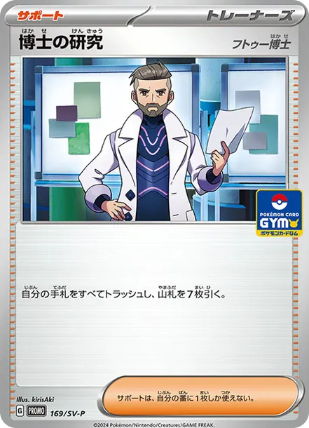 弗圖博士 [SV-P 169] — PTCG 寶可夢卡牌圖片｜呼卡 Huca