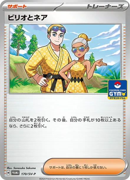 ビリオとネア P [SV-P 170] — PTCG 寶可夢卡牌圖片｜呼卡 Huca