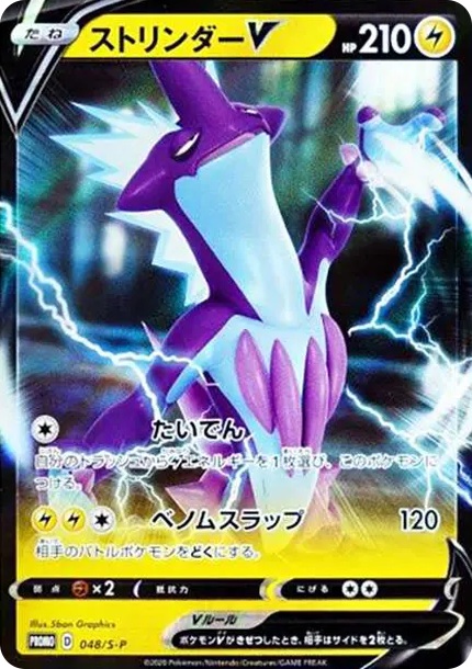 顫弦蠑螈 PTCG 卡牌價格