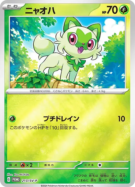 新葉喵 P [SV-P 213] — PTCG 寶可夢卡牌圖片｜呼卡 Huca