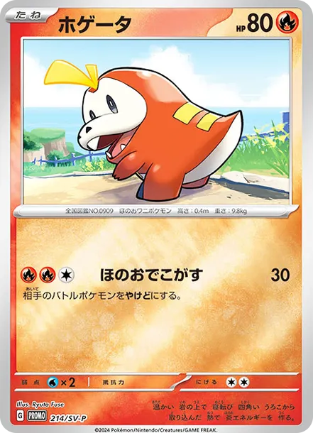 呆火鱷 [SV-P 214] — PTCG 寶可夢卡牌圖片｜呼卡 Huca