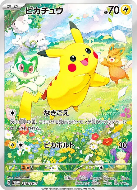夏日皮 [SV-P 218] — PTCG 寶可夢卡牌圖片｜呼卡 Huca